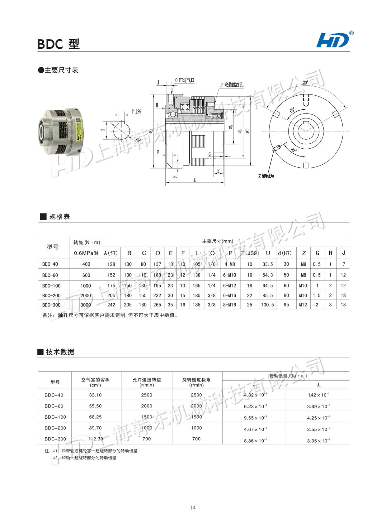 氣動離合器BDC圖紙參數 氣動離合器BDC