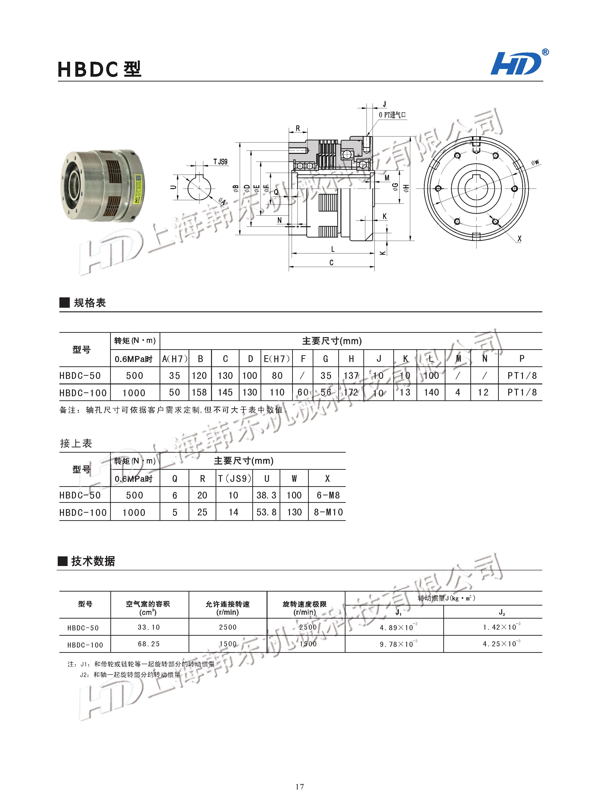 氣動多片式離合器HBDC參數型號 氣動多片式離合器
